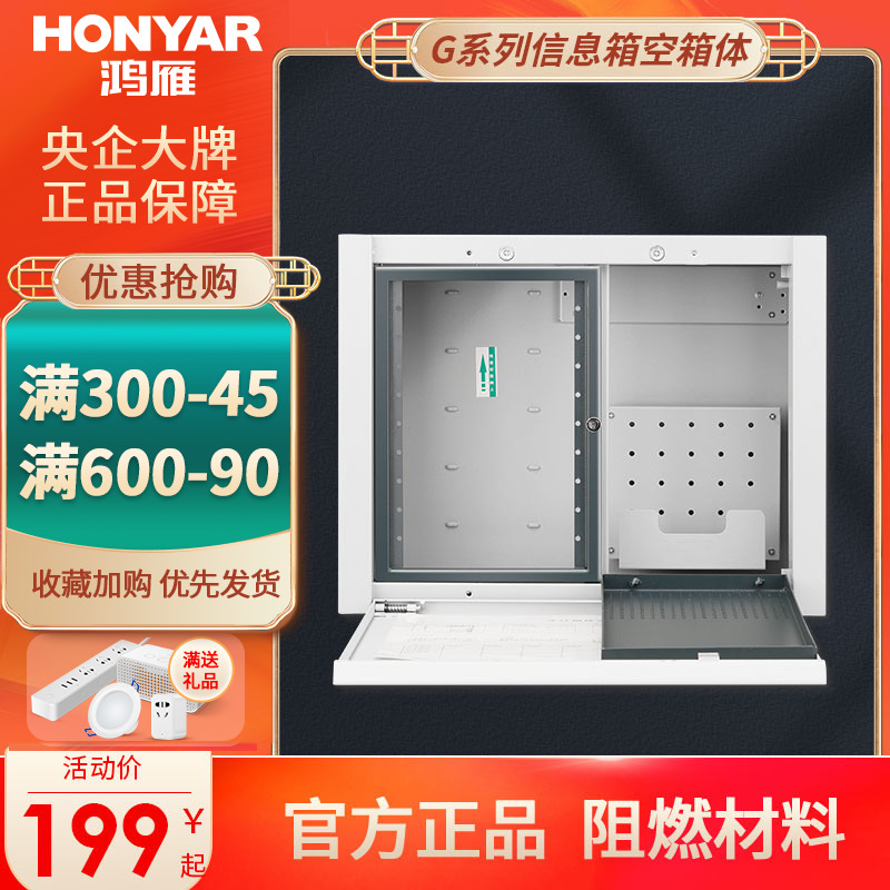 Hongyan weak electric box multimedia fiber input network cover information box household dark wall type special large empty box