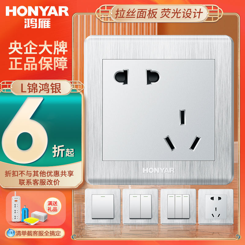 Hongyan 86 switch socket panel brushed silver socket Five-hole air conditioning computer one-open socket panel optional