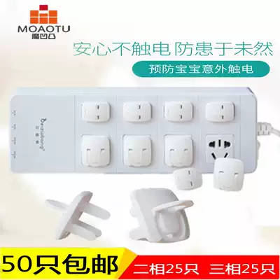Magic bump socket protection cover baby safety protection power supply anti-electric shock protection plug board protection cover 50