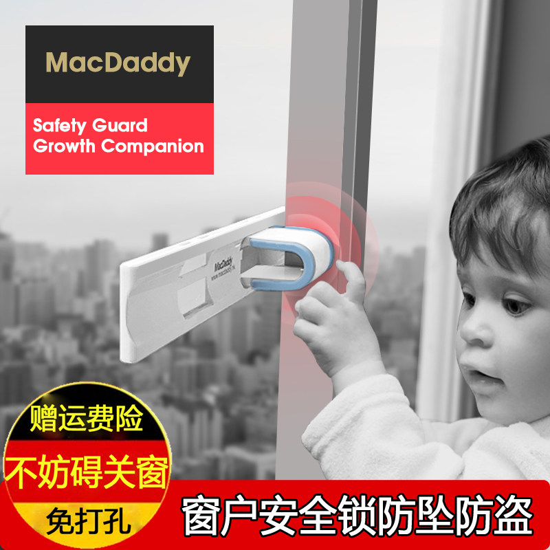 MacDaddy Child window safety lock Baby sliding door Sliding window protection safety lock Baby pull door lock anti-fall