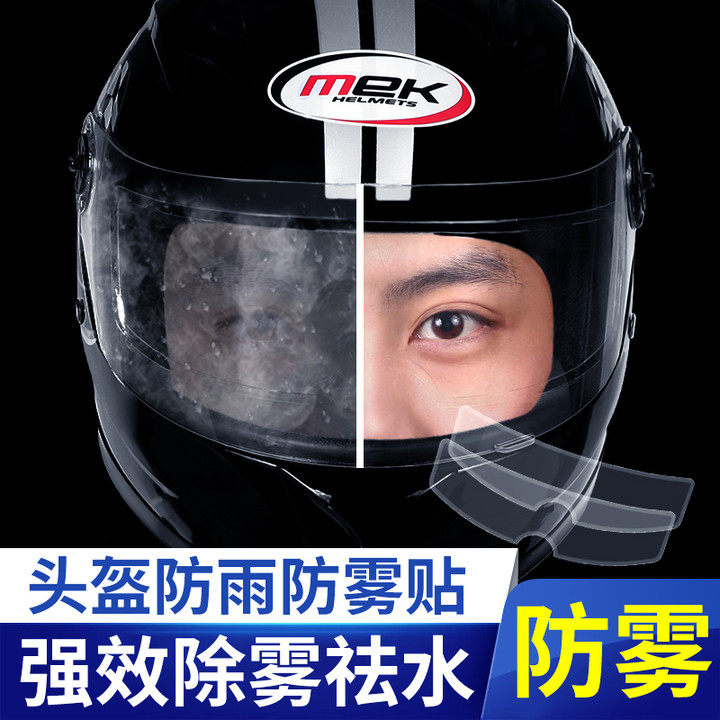 Electric motorcycle helmet safety helmet Rain Proof Film Anti-Fog Film Universal Riding Full Mirror High Definition Rain Proof Fog Cling Film-Taobao