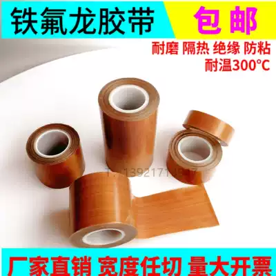 Teflon tape high temperature resistant tape Vacuum sealing mechanism bag Teflon high temperature cloth insulation and insulation 300 degrees