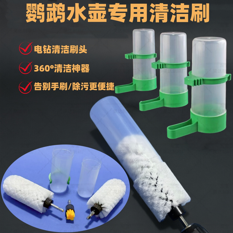 Cleaning Brush for Parrot Water Bottle, Parrot Water Dispenser Brush, Electric Bird Washing Cup Brush, Water Tank Brush, Electric Drill Cleaning Brush Head