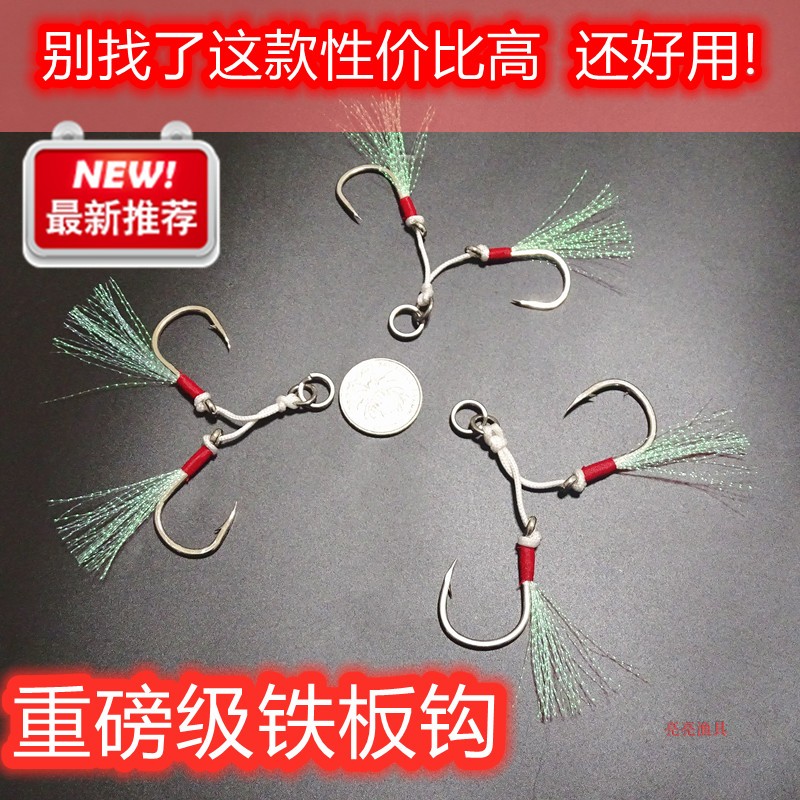 Heavy Pound Class Sea Fishing Iron Plate Hook Tuna Crook Hook Double Hook Slow Rocking Iron Plate Hook Night Light With Big Force Horse High Carbon Steel Hook