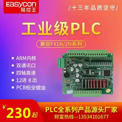 20 points)40 points PLC industrial control board PLC controller Domestic PLC control board programmable controller