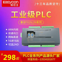 Easy control King PLC programmable controller FX2N industrial control board PLC controller domestic PLC TX2N-32