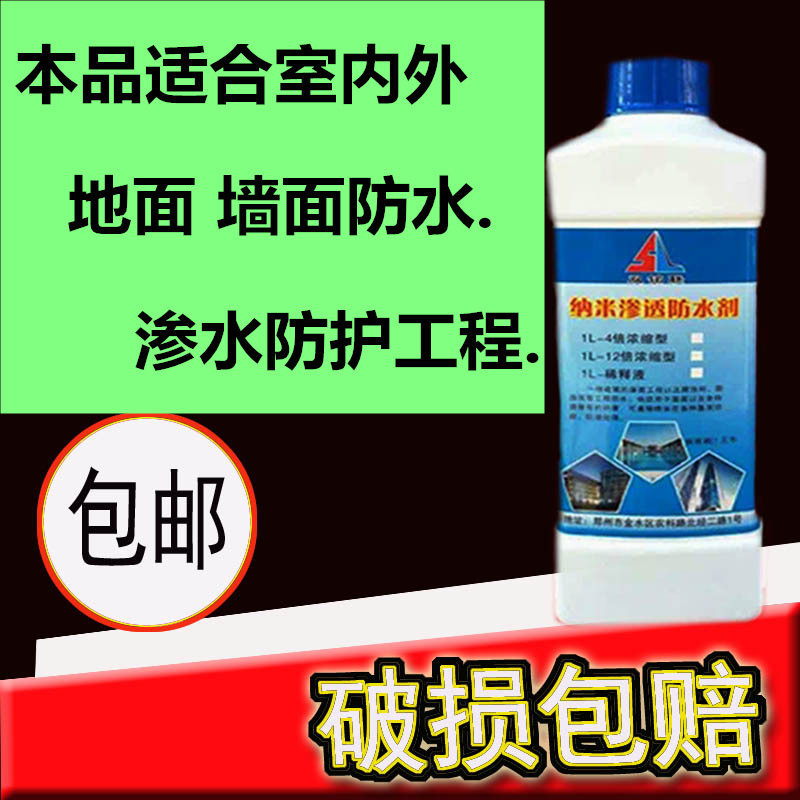 Highly concentrated penetrating nano-water repellent waterproof coating powder room moisture-proof invisible inner and outer wall roof plugging king