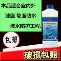 High concentration permeable nano waterproof agent Waterproof coating Bathroom moisture-proof invisible interior and exterior wall roof plugging king