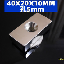 Strong magnet 40x20x10 punching NdFeB magnetic steel factory direct magnet 40mm * 20mm * 10mm punch