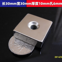 Strong magnet 30X30x10 punching NdFeB magnetic steel factory direct magnet 30mm * 10mm punching