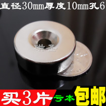 Strong magnet 30x10 with hole neodymium iron boron magnet round 30 * 10mm countersunk 6mm