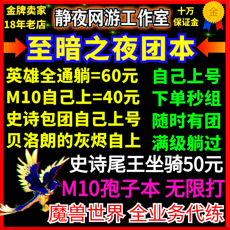 World of Warcraft Boosting Service: Level 10 Sporefall Coven Raid, Full Epic Completion, Dream Rift, m Boss Mount Ticket World of Warcraft Boosting Service: Level 10 Sporefall Coven Raid, Full Epic Completion, Dream Rift, m Boss Mount Ticket
