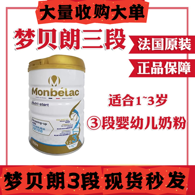 Monbelac 3-Stage Milk-Based Infant Formula Milk Powder in September 27 Monbelac 3-Stage