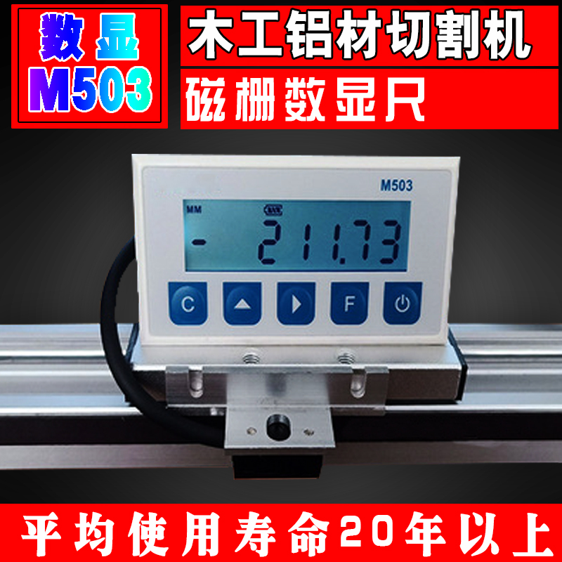 JIEWILL magnetic scale digital display M-10 M503 magnetic scale digital display woodworking machinery stone cutting double-head sawing machine