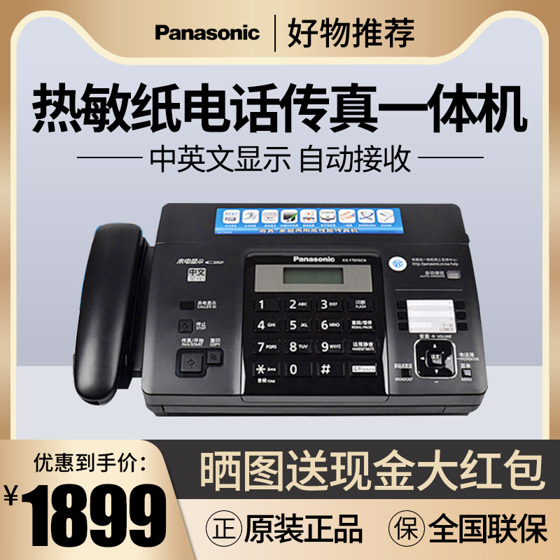 Panasonic KX-FT876CN thermal paper fax machine Telephone copy fax phone one-piece automatic paper cutting Chinese display