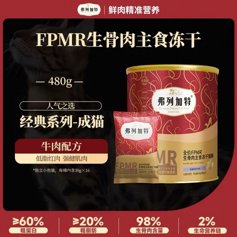 Fleetgate 3% Krill Oil/Zero Pressure Raw Meat Complete Fresh Meat Main Food Freeze-Dried Cat Food Cat Snacks for Beautiful Fur
