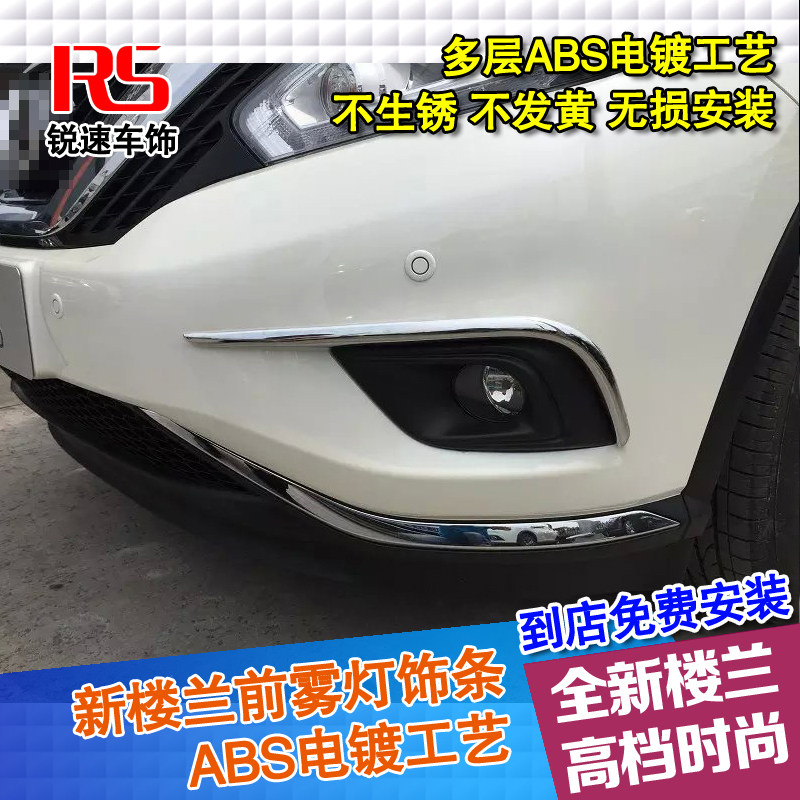 15-18 new new Loulan front fog lamp eyebrows front fog lamp trim front fog lamp decoration bright strip New Loulan modification