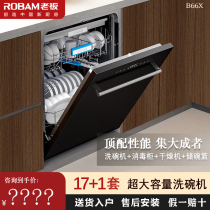 (Breaking new product) Boss B66X dishwasher 17 1 set fully automatic B66D household disinfection and drying built-in