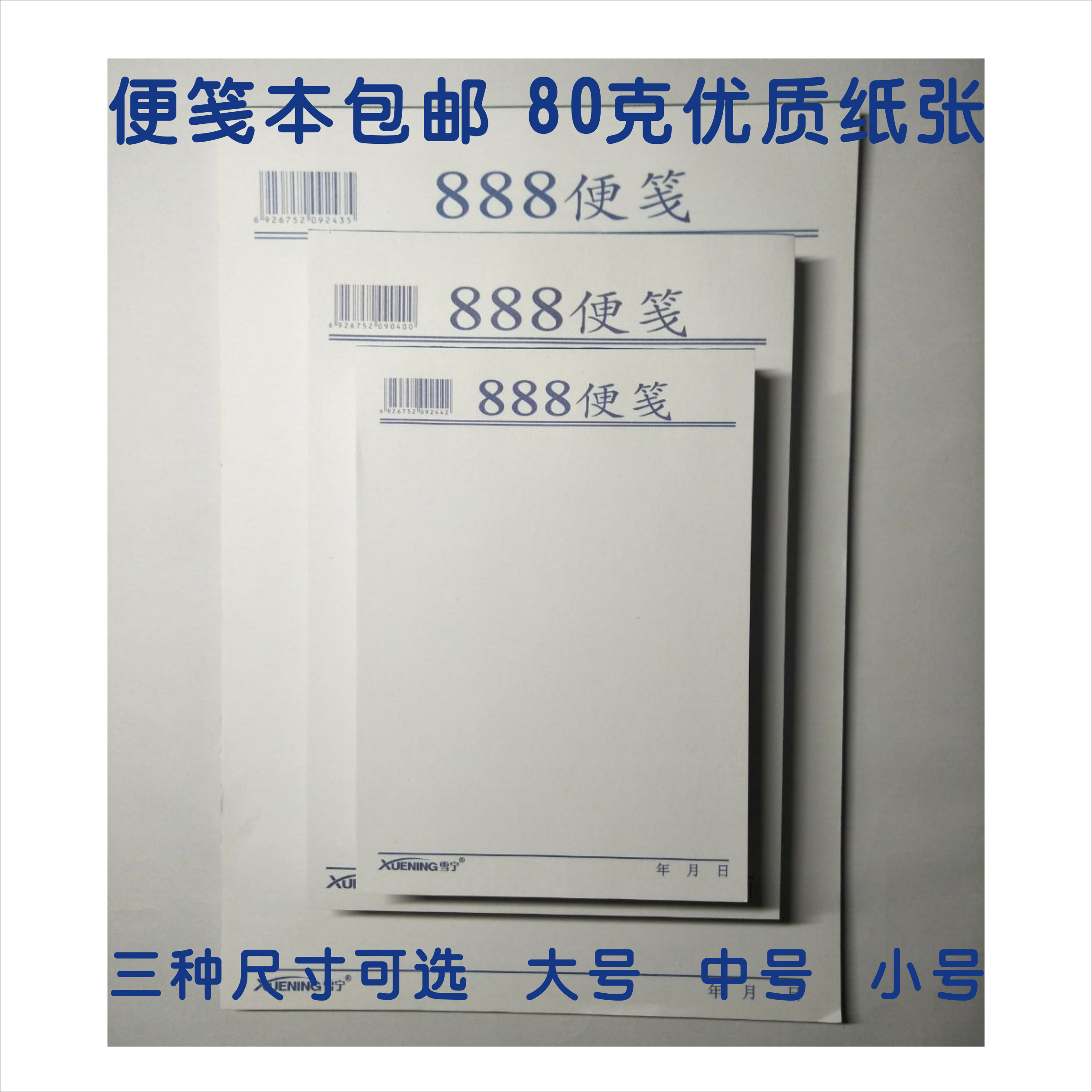包郵便條紙便利貼本80g白紙便箋本小本子草稿辦公留言本便利記事本 包郵便條紙便利貼本80g白紙便箋本小本子草稿辦公留言本便利記事本