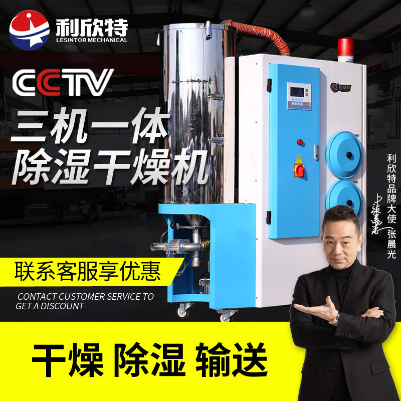 Trinity Dehumidification Dehumidifier Industrial Plastic Fully Automatic Dryer Peet Raw Plastic Dehumidifier