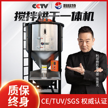 Large vertical plastic particle mixer mixer feed rice wheat corn drying and mixing machine