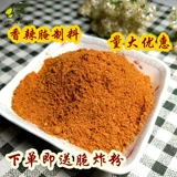 Spicy Marina 1KG жареная курица куриная курица Sype Sweet New Orlean
