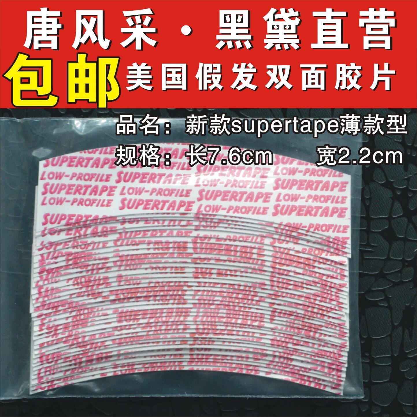 Imported wig double-sided adhesive tape Wig hair repair Woven hair Waterproof and sweatproof double-sided adhesive Supertape negatives big bend