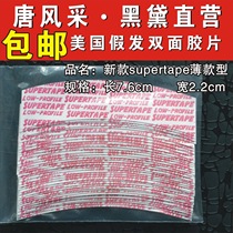 Imported wig double-sided adhesive tape Wig hair repair Woven hair Waterproof and sweatproof double-sided adhesive Supertape film big bend