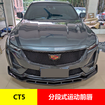 Suitable for Cadillac CT5 modified segmented sports front lip bright black carbon fiber pattern front shovel Darth Vader small bag