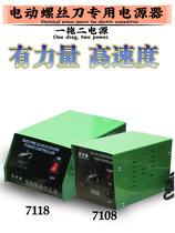 Electric screwdriver power supply electric screwdriver power supply electric screwdriver voltage regulator electric screwdriver power supply