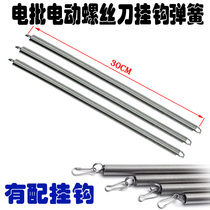 Electric batch spring Pull spring with hook Electric screwdriver spring Electric screwdriver spring