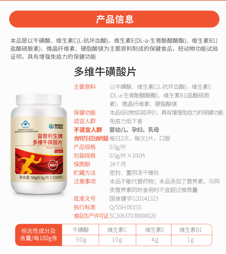 康恩贝多维牛磺酸片