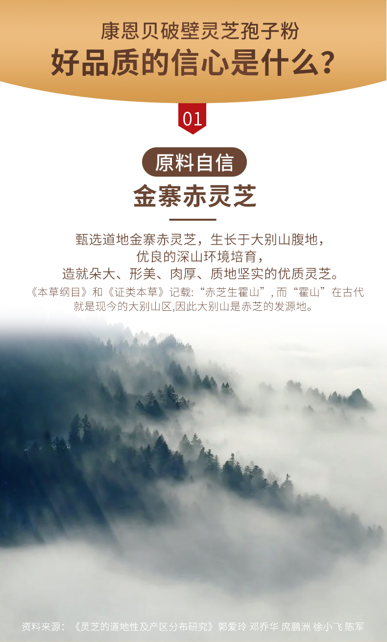 康恩贝破壁灵芝孢子粉