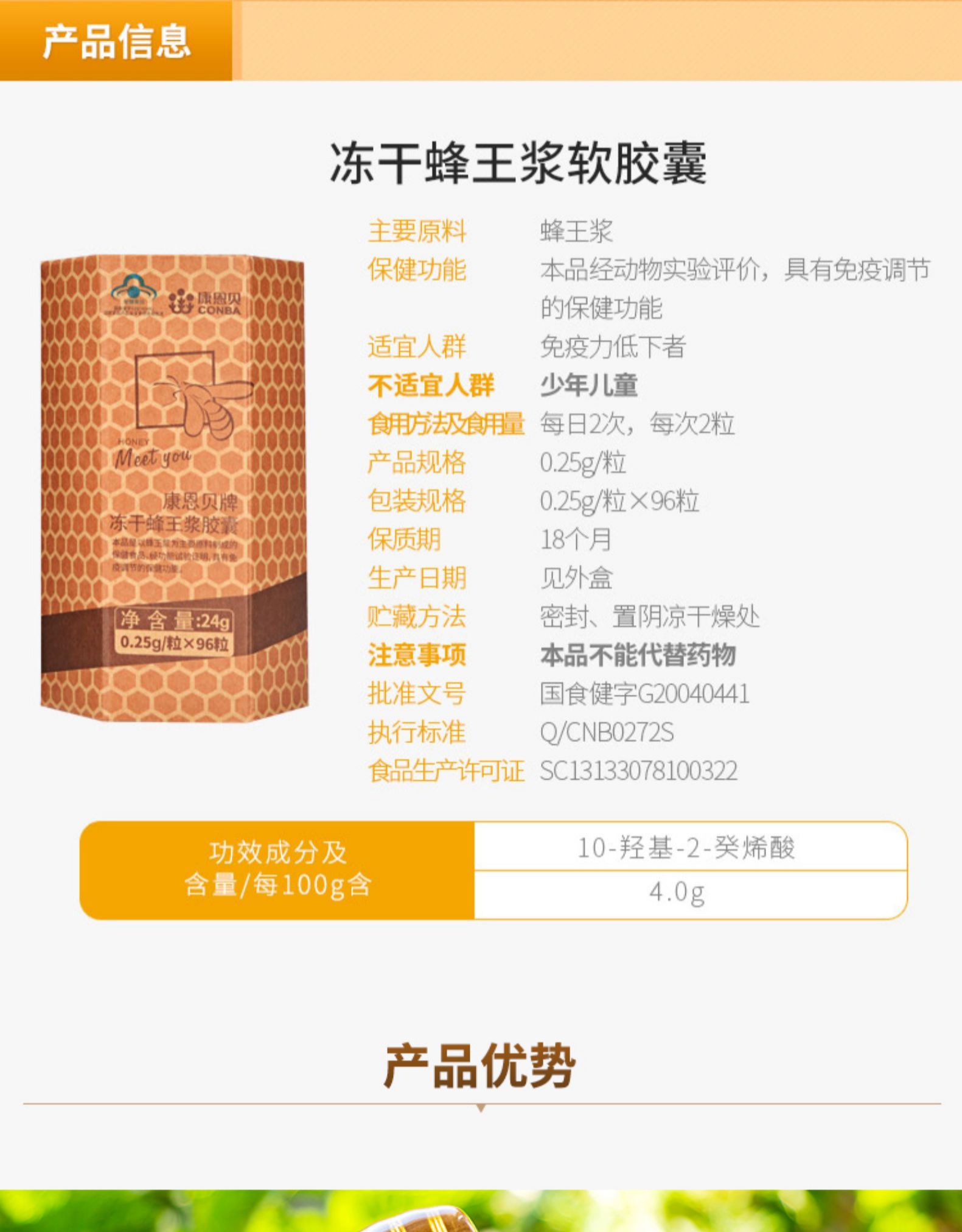 康恩贝冻干蜂王浆胶囊