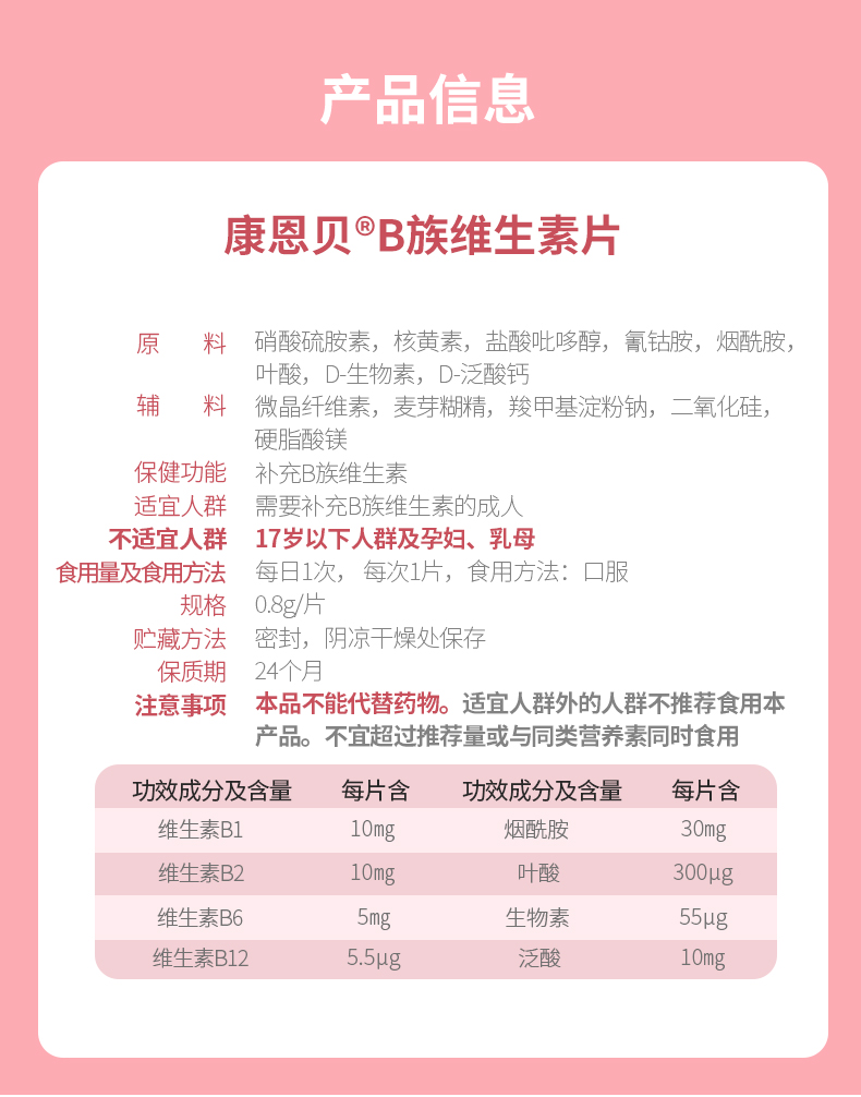 3瓶装康恩贝女士B族复合维生素