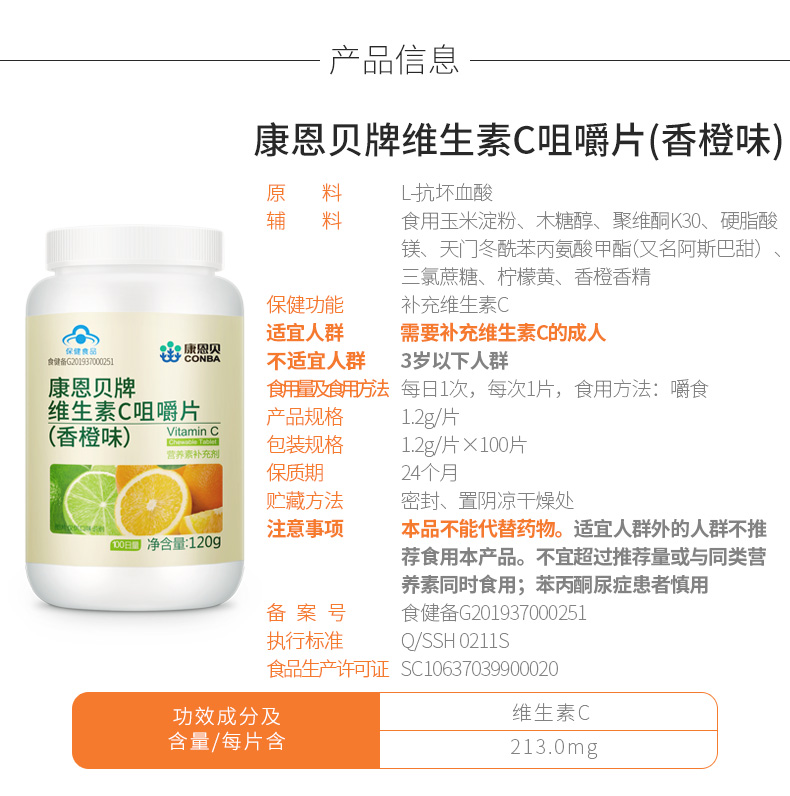 康恩贝维生素C咀嚼片