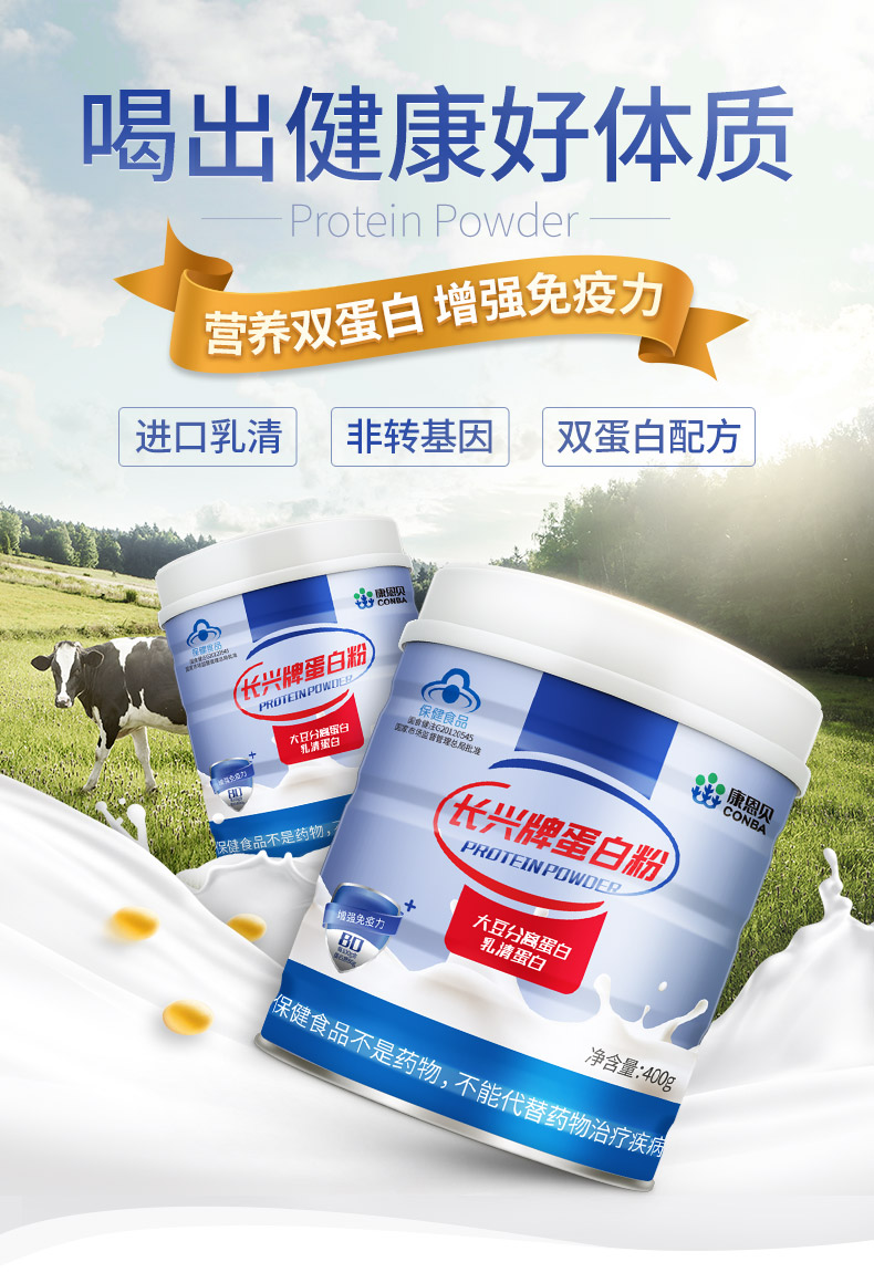 康恩贝蛋白粉