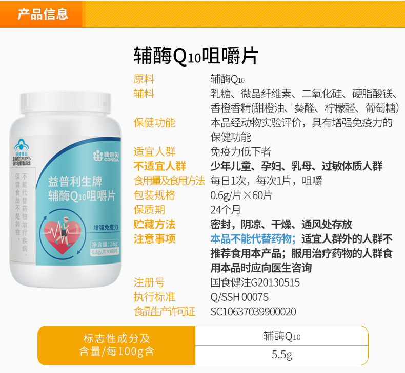 康恩贝辅酶Q10咀嚼片