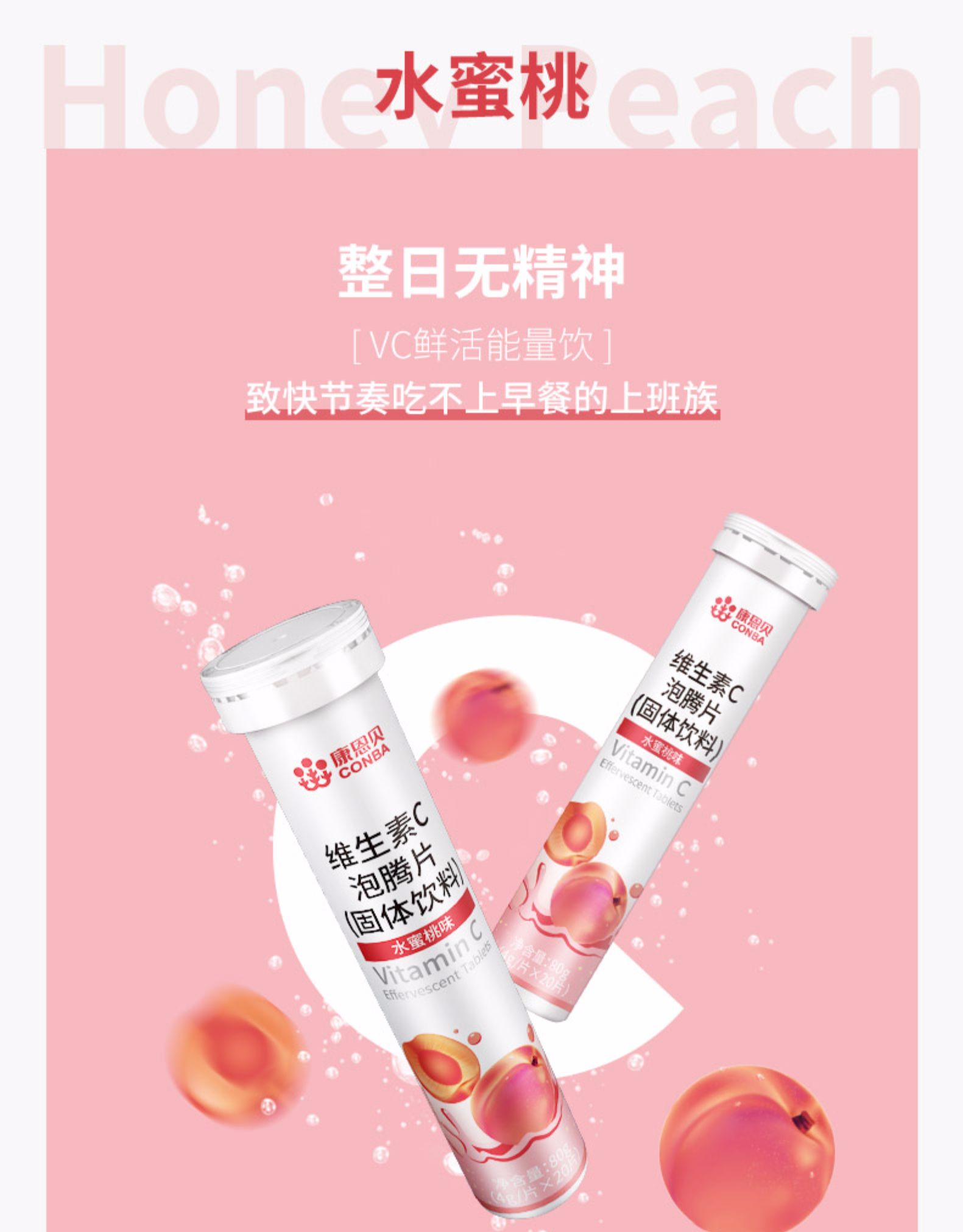 康恩贝维生素C泡腾片