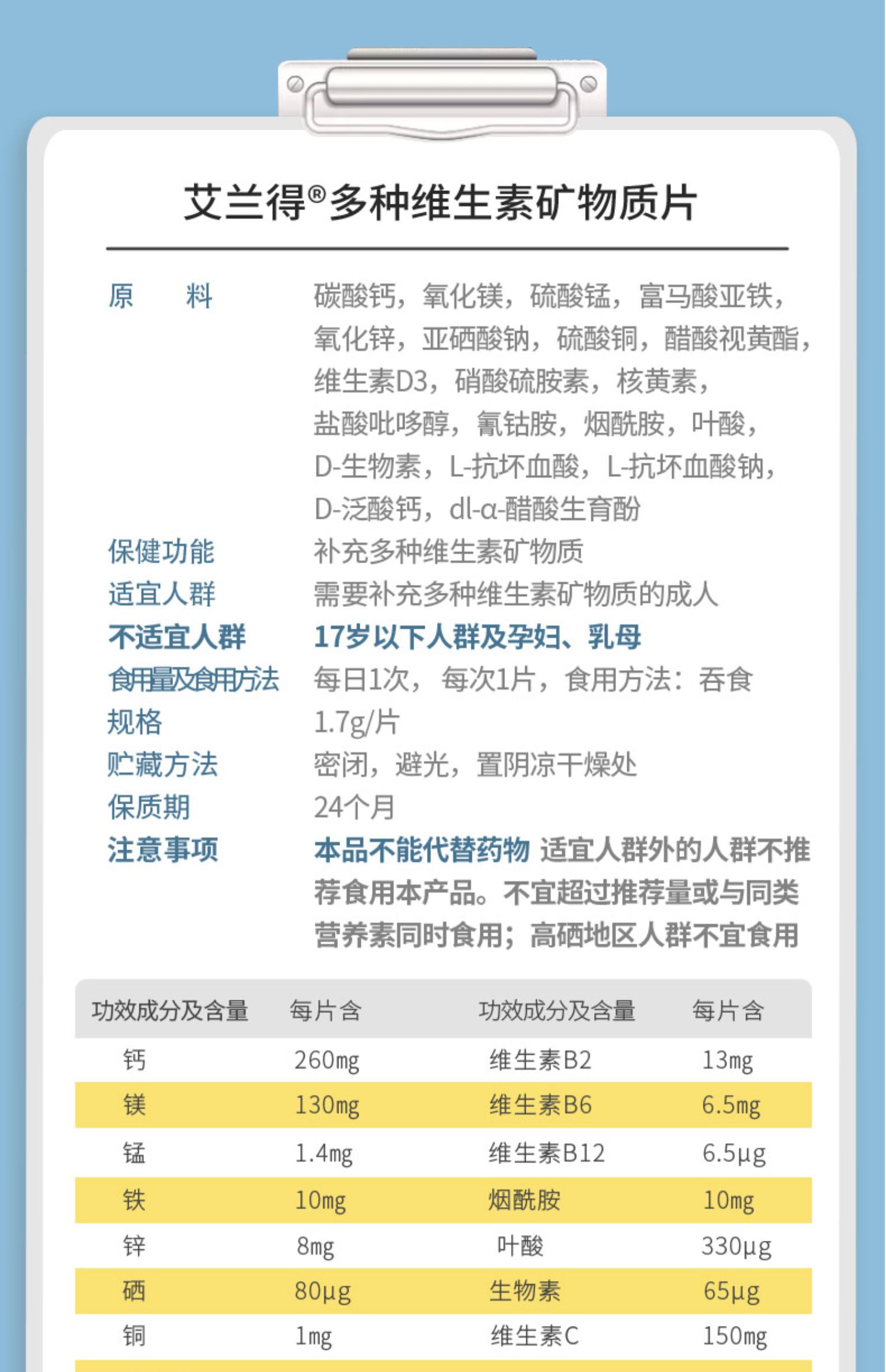 【康恩贝】复合多种维生素钙60片