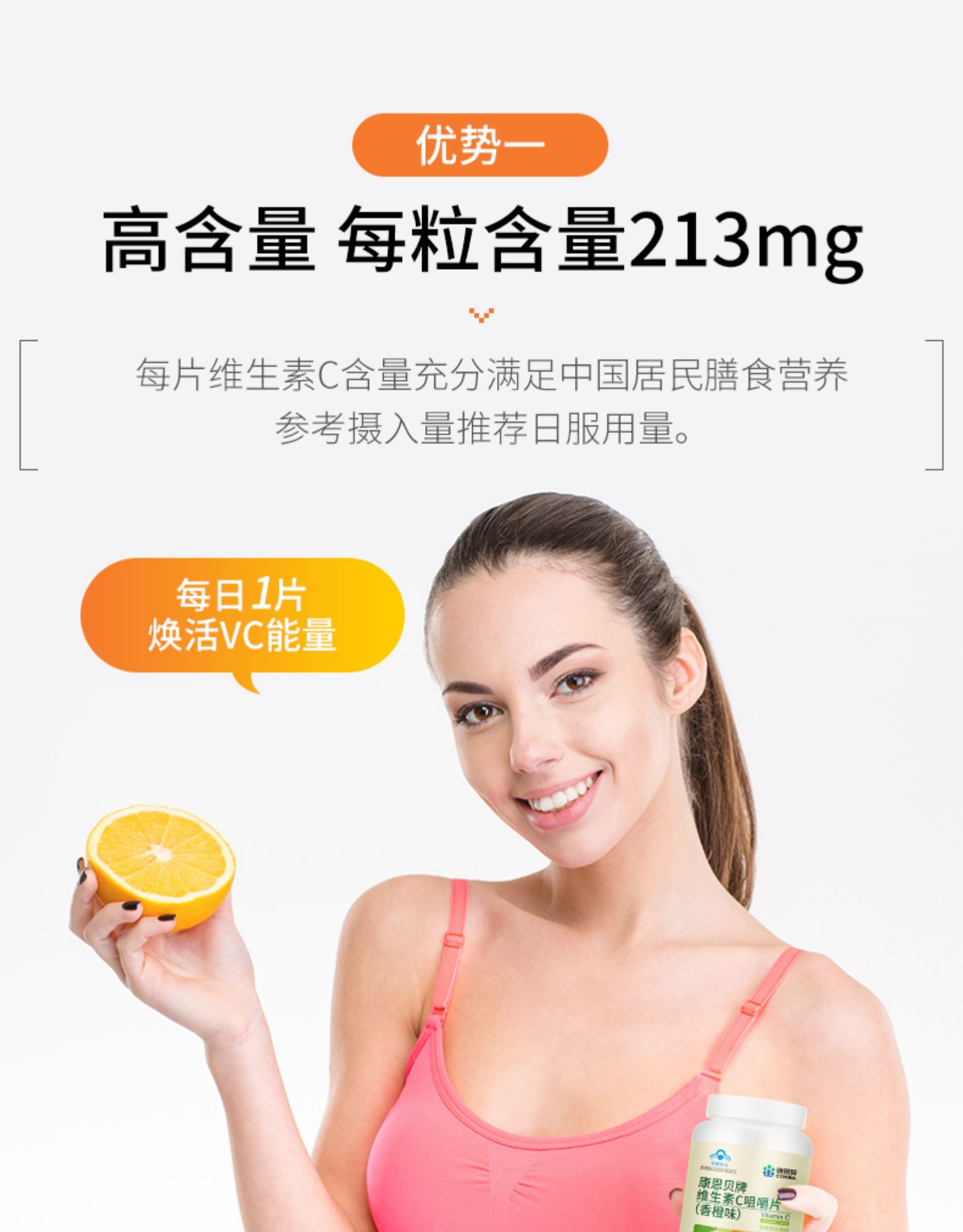 康恩贝维生素C咀嚼片