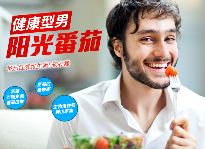 康恩贝番茄红素维生素E软胶囊