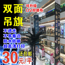  Shopping mall advertising hanging flag inkjet UV double spray cloth clip black double-sided printing 4s real estate opening big hanging curtain flag production