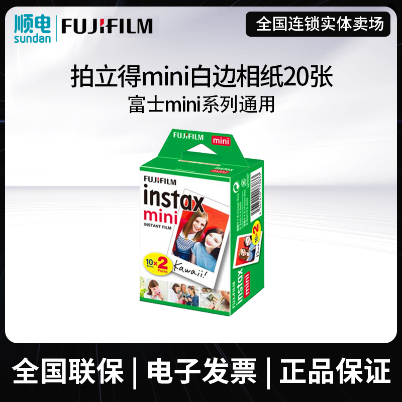 Fujifilm Fuji Mini Negatives (Double Box) Fujifilm Photo Paper Imaging 20 Sheets of Photo Paper at a Time