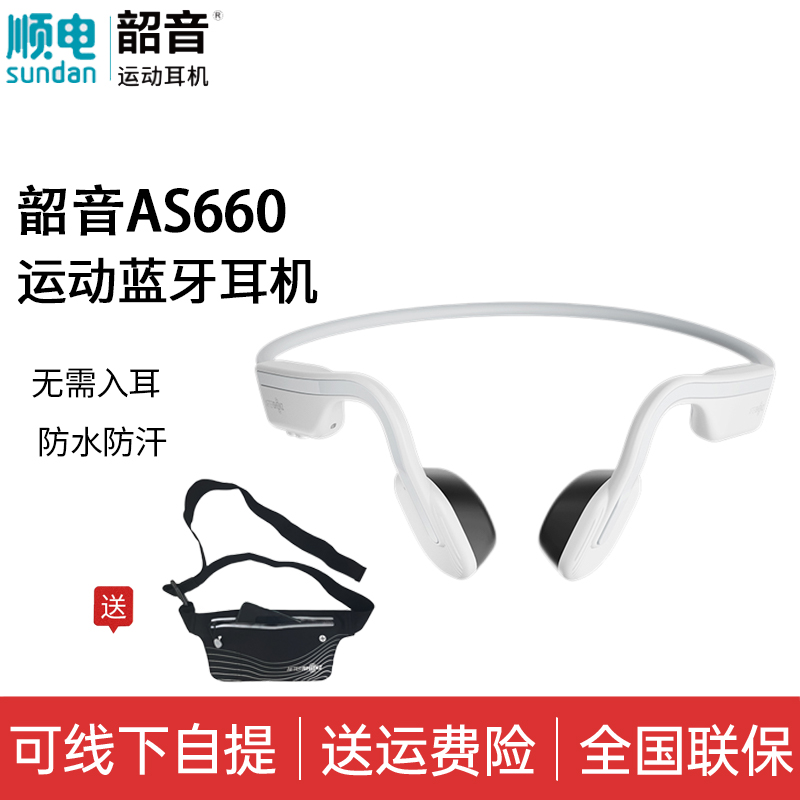 AfterShokz Shaoyin bone conduction Bluetooth sports headphones AS660 Running riding