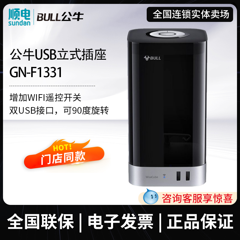 BULL Bull Zhi Cube with WIFI remote control USB vertical socket GN-F1331 row plug board intelligence