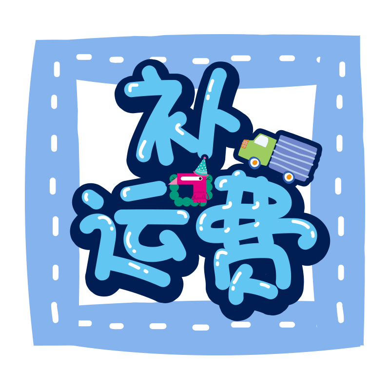 1 yuan for the postage difference