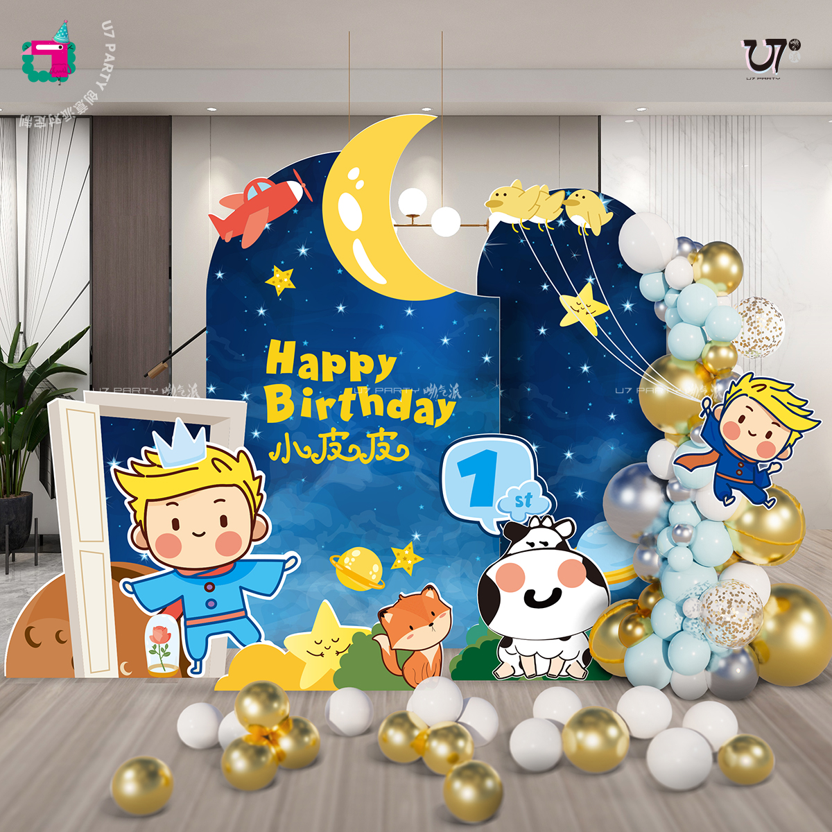 Little prince birthday decoration scene layout boy Niu Bao one hundred days full moon balloon party KT board background wall