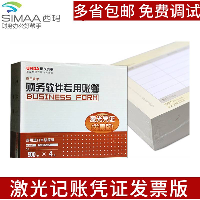 UFIDA Sima invoice version voucher set KPJ103 printing paper suitable for T3 T6 T U8 NC good accounting