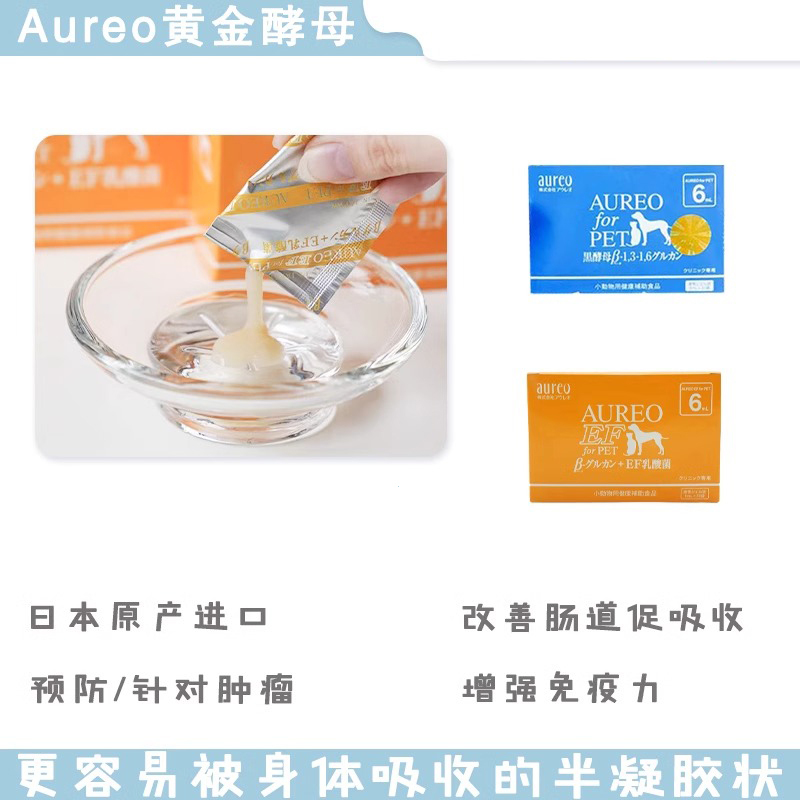 Japan's Aureo Gold Black Yeast Lactic Acid Bacteria Anti-Swelling and Immune-Enhancing Health Supplement for Dogs and Cats Japan's Aureo Gold Black Yeast Lactic Acid Bacteria Anti-Swelling and Immune-Enhancing Health Supplement for Dogs and Cats